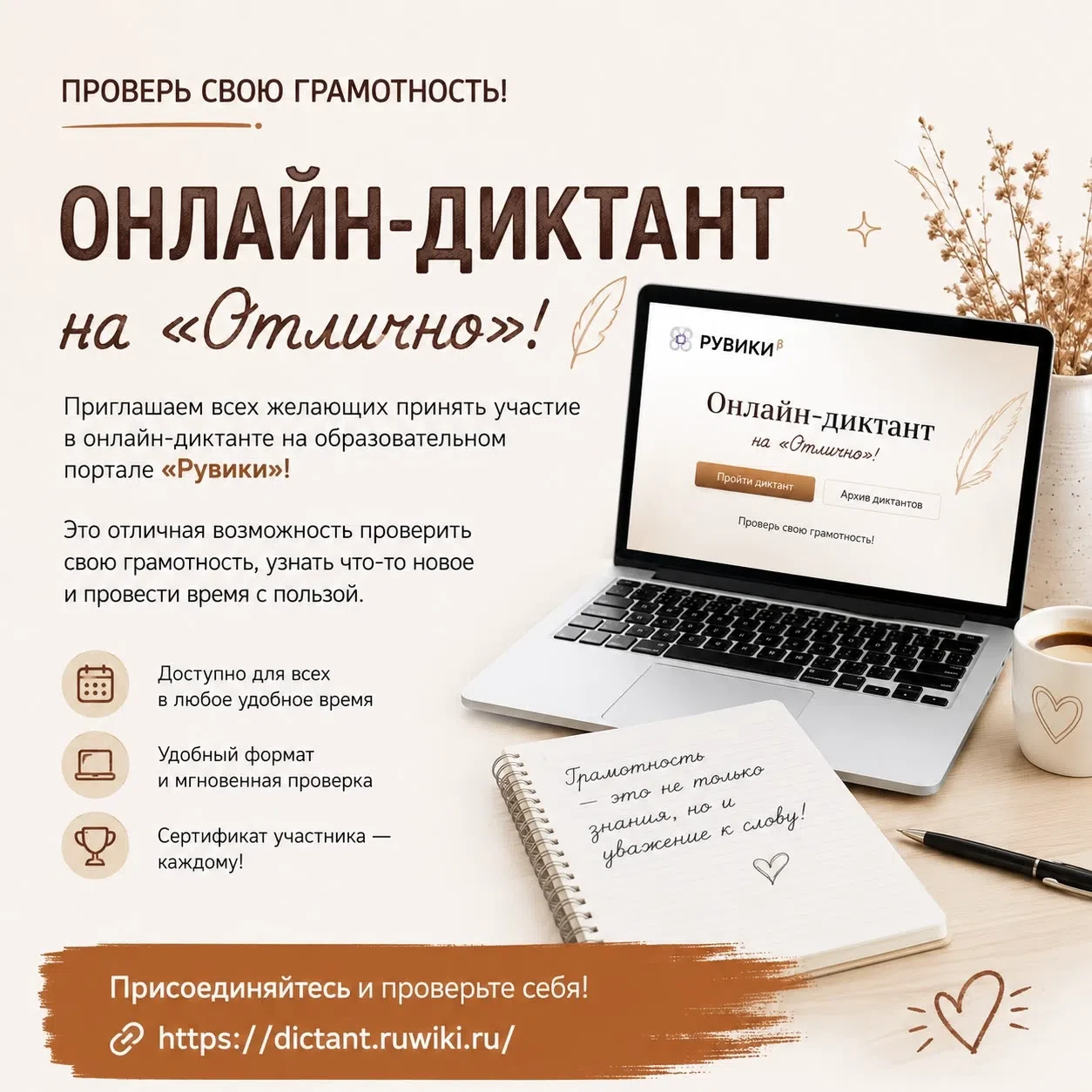🇷🇺 Всероссийский диктант «Россия — дом народов»