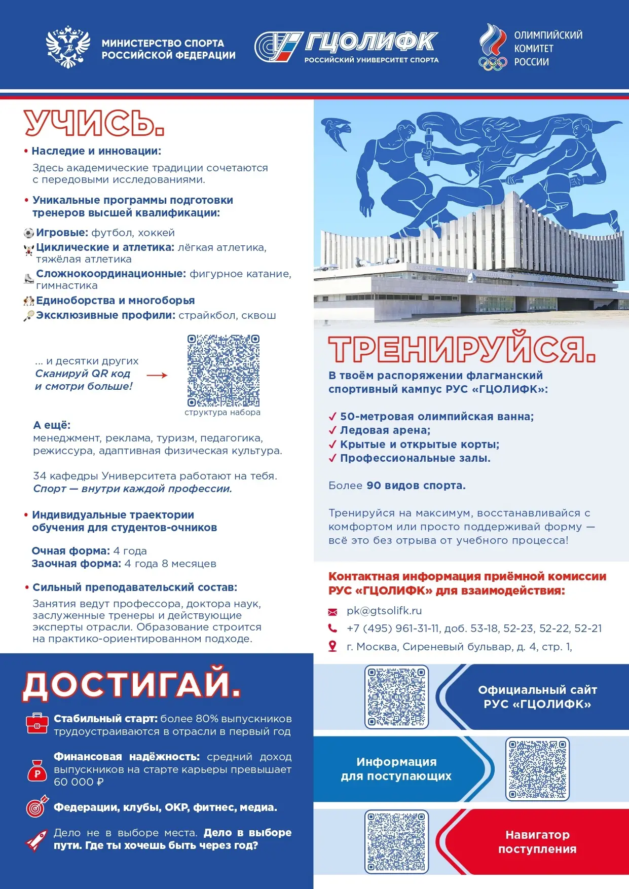 ✨Российский университет спорта «ГЦОЛИФК» приглашает абитуриентов!✨