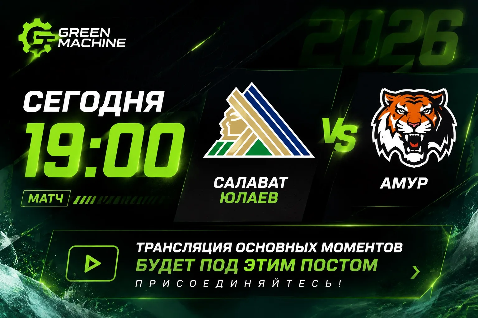🏒 Завершаем домашний турнир матчем против «Амура»!