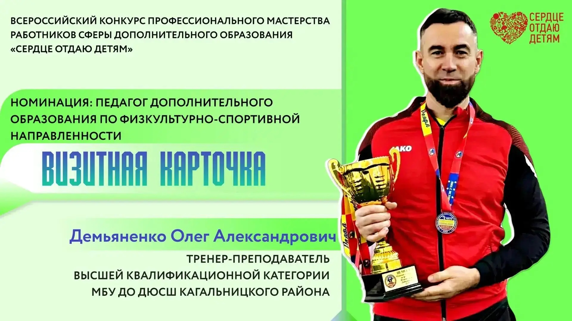 Дорогие друзья. 
Тренер - преподаватель МБУ ДО ДЮСШ Демьяненко О.А. принимает участие во Всероссийск