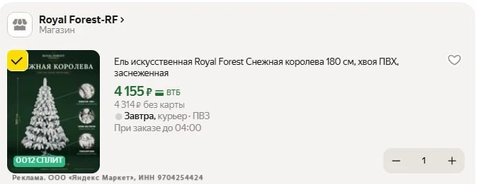Ель искусственная Royal Forest Снежная королева 180 см, хвоя ПВХ, заснеженная https://m...