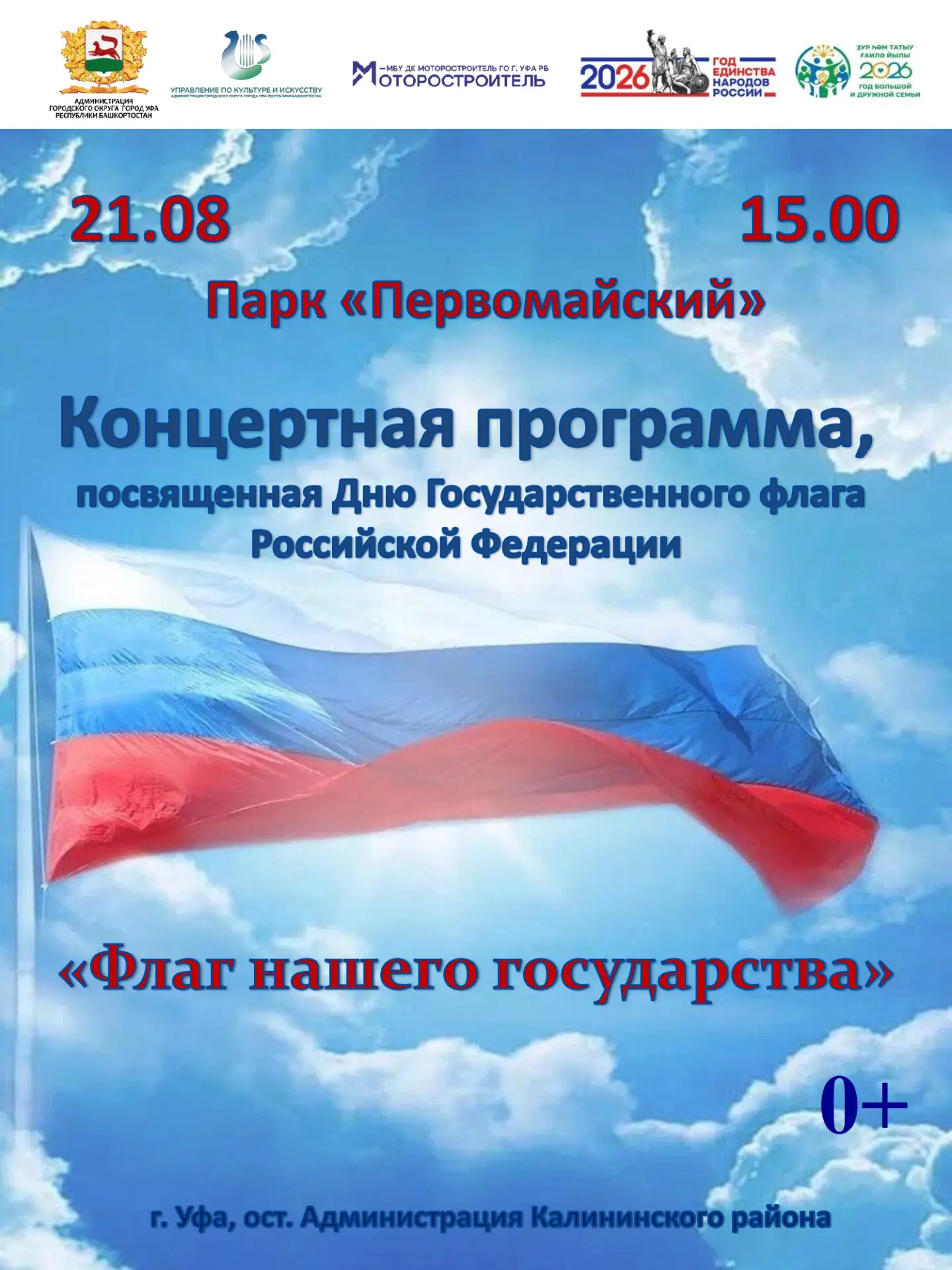 Уважаемые жители и гости города! 22 августа вся страна отмечает День Государственного ф...