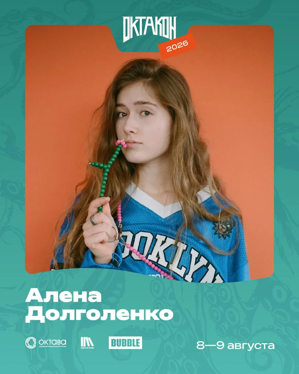 Алёна Долголенко — хедлайнер Октакона-2026 🔥