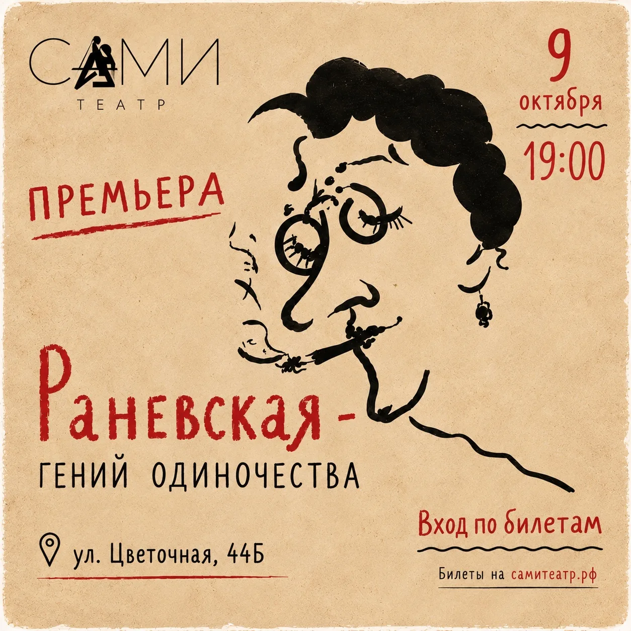 🌟 «РАНЕВСКАЯ — ГЕНИЙ ОДИНОЧЕСТВА»