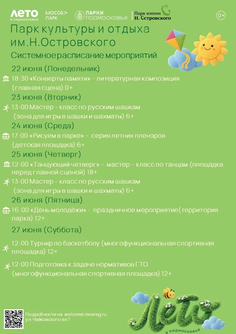 ☀️Уважаемые жители и гости округа! 

В парках муниципалитета на этой неделе вас ждут творческие и сп