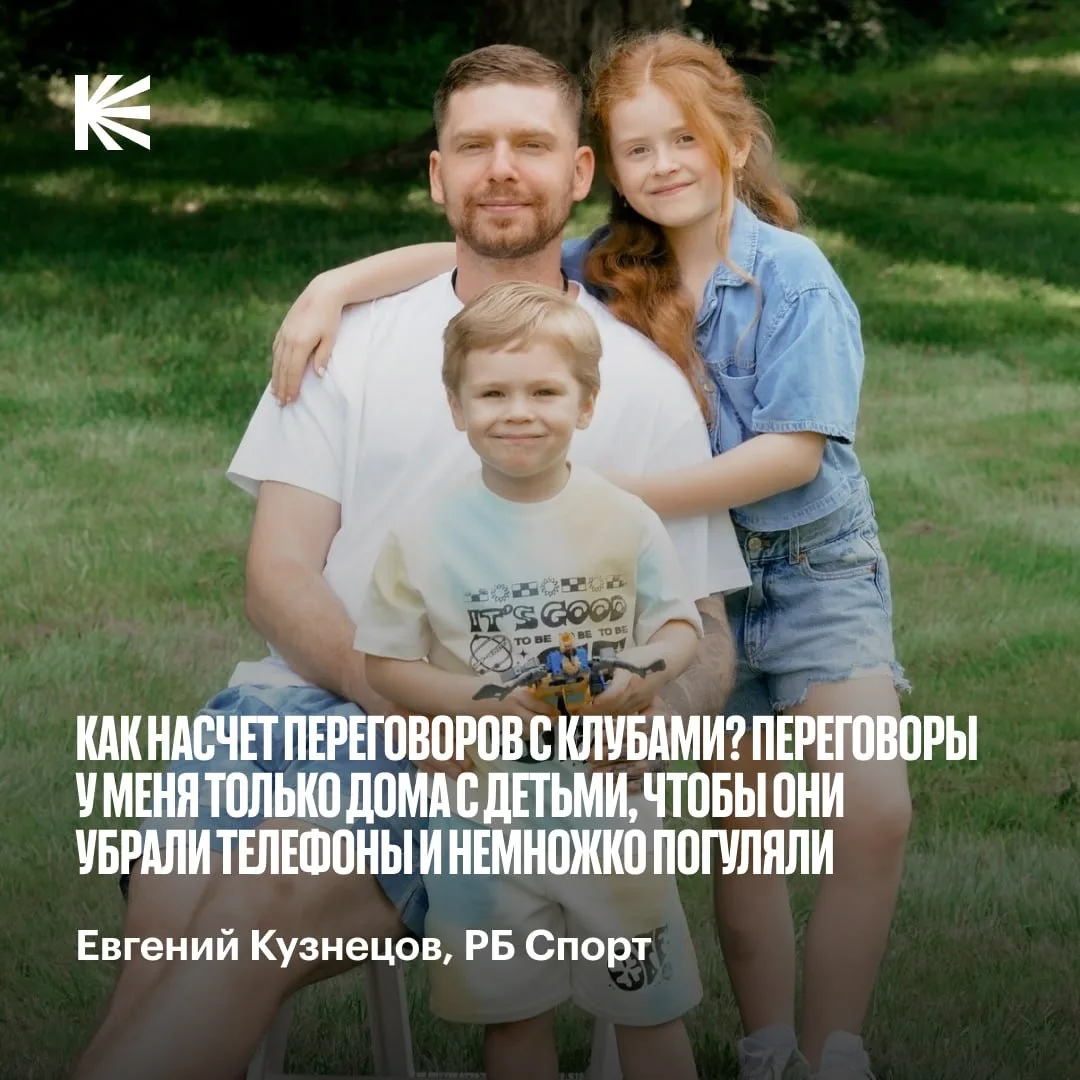 У Евгения Кузнецова большой опыт в переговорах 🥰 

Но вот будущее все еще покрыто туманом. В какой 
