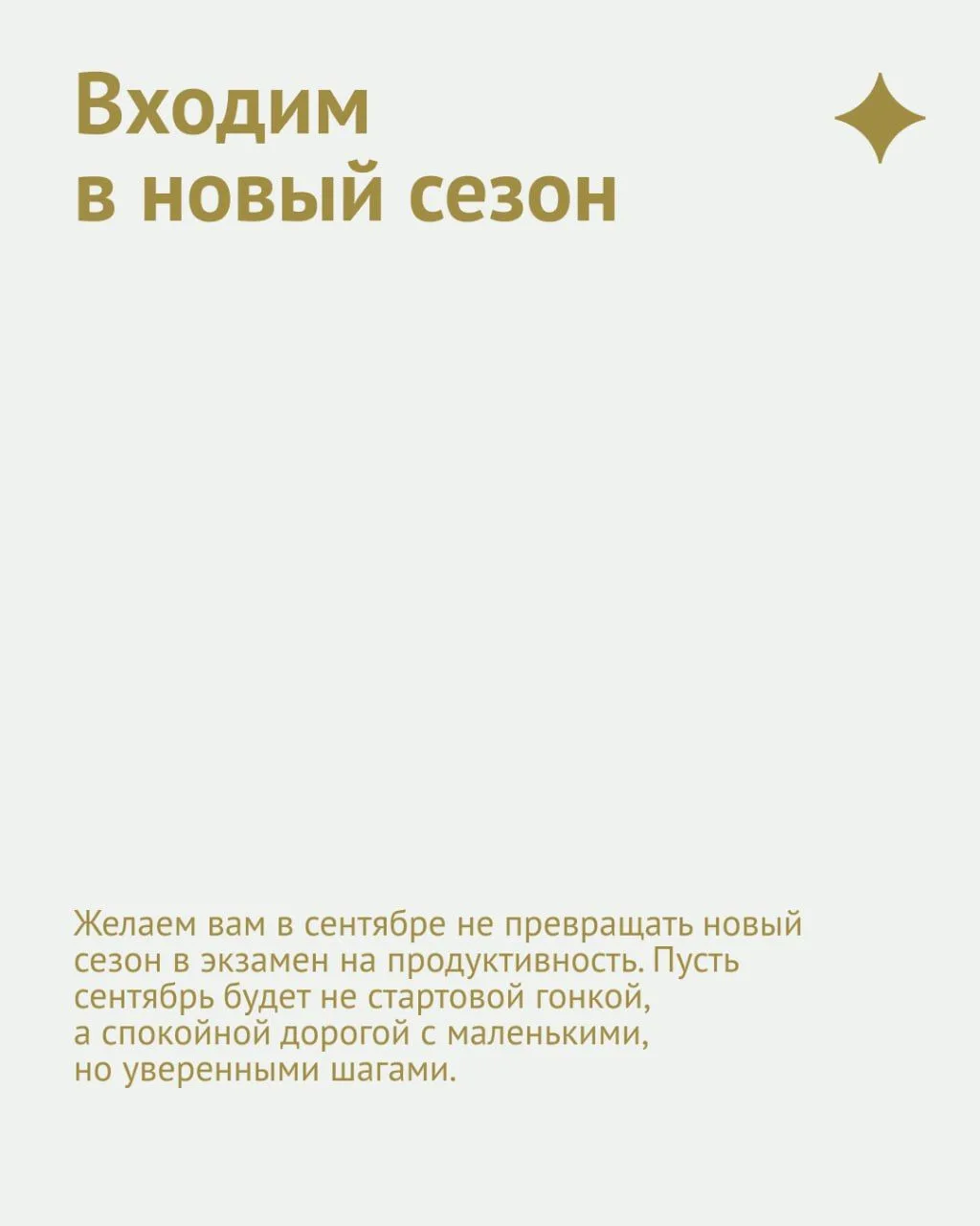 Подводим итоги августа в МЕНТАЛКА! ⭐️