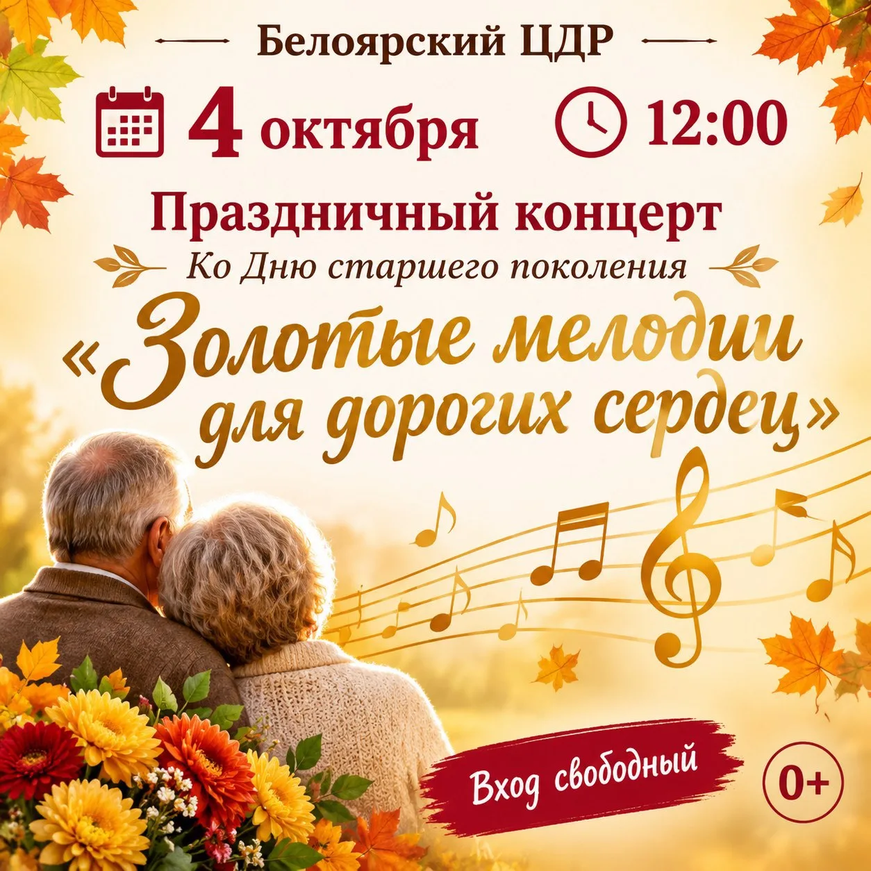 ✨Белоярский ЦДР приглашает на Праздничный концерт!🎶