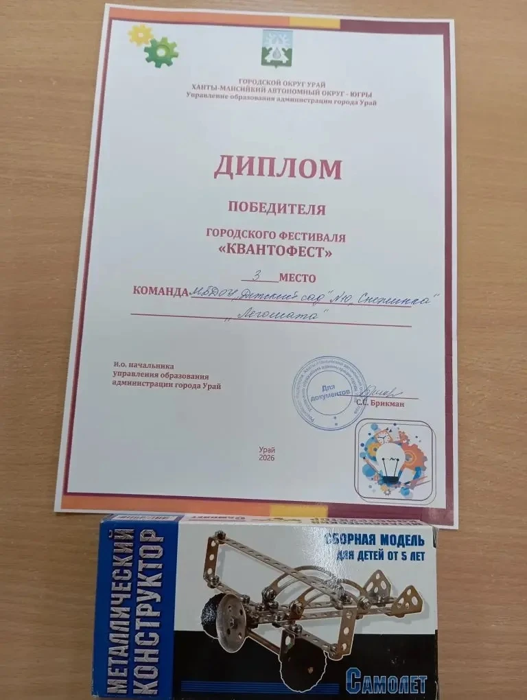 Поздравляем команду «ЛегоШата» , занявших III место в городском фестивале «Квантофест» !