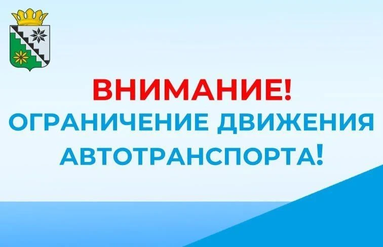 ❗️3 сентября с 09:00 до 15:00 в связи с проведением плановых ремонтных работ будет полн...