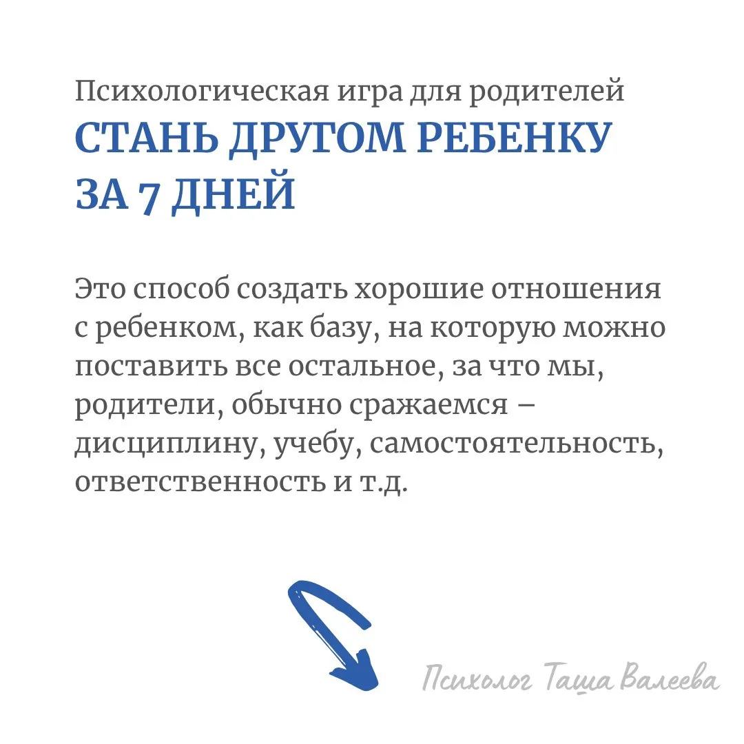 Зачем родители идут в Игру?!