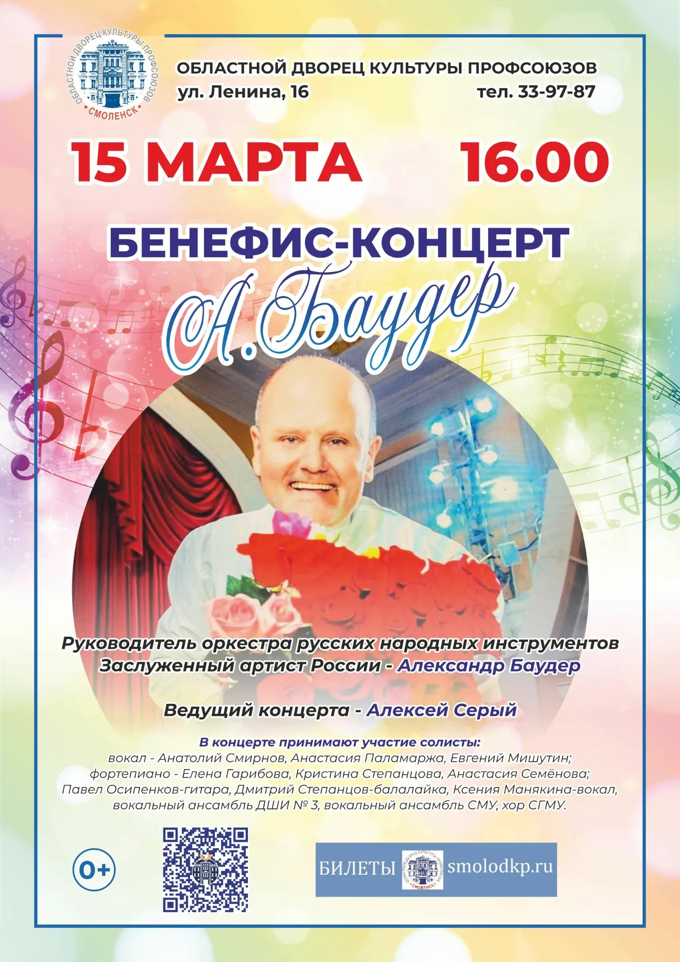 Премьера Молодёжного симфонического оркестра СГИИ имени П. Н. Триодина