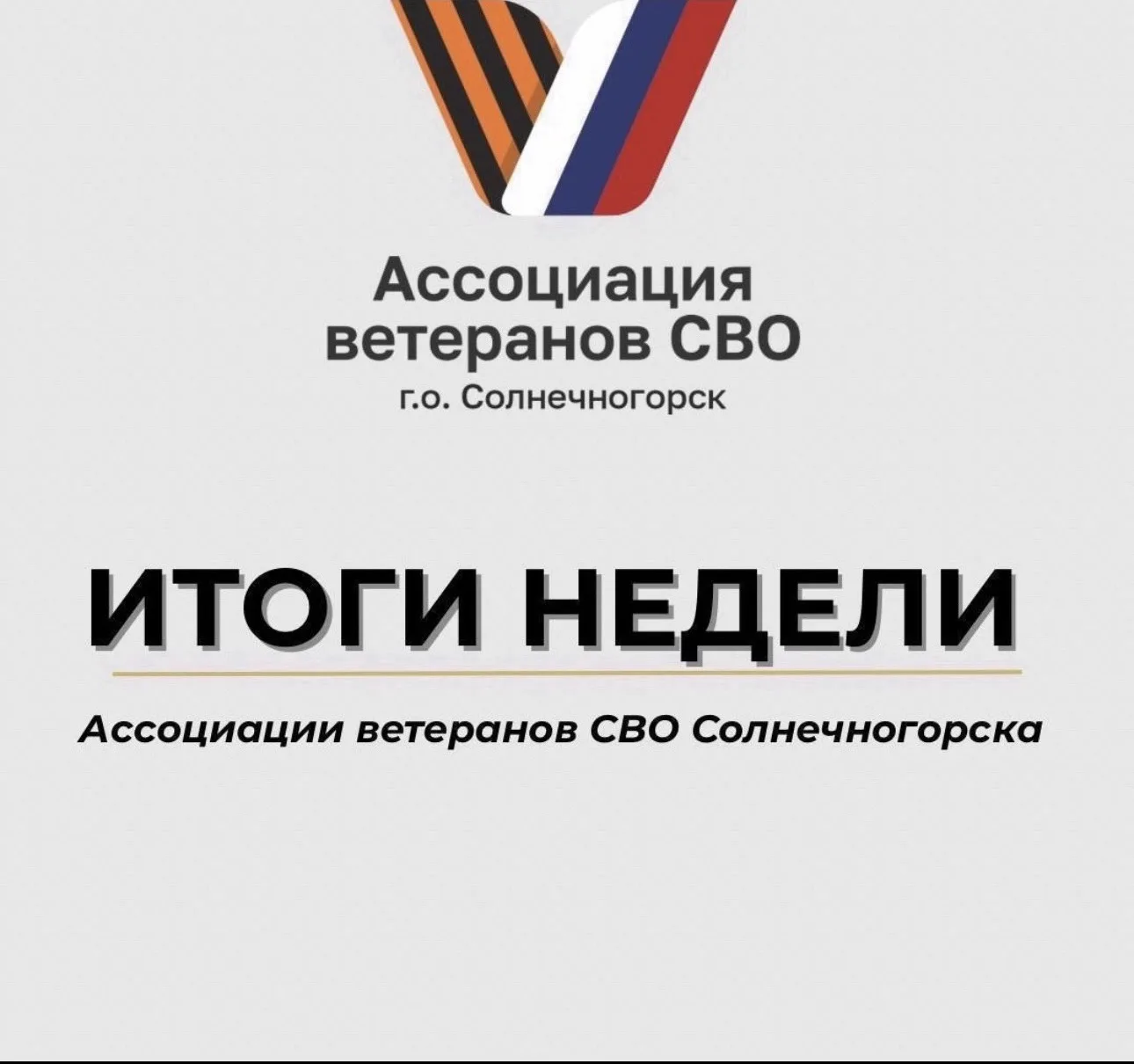 СВОи Zдесь