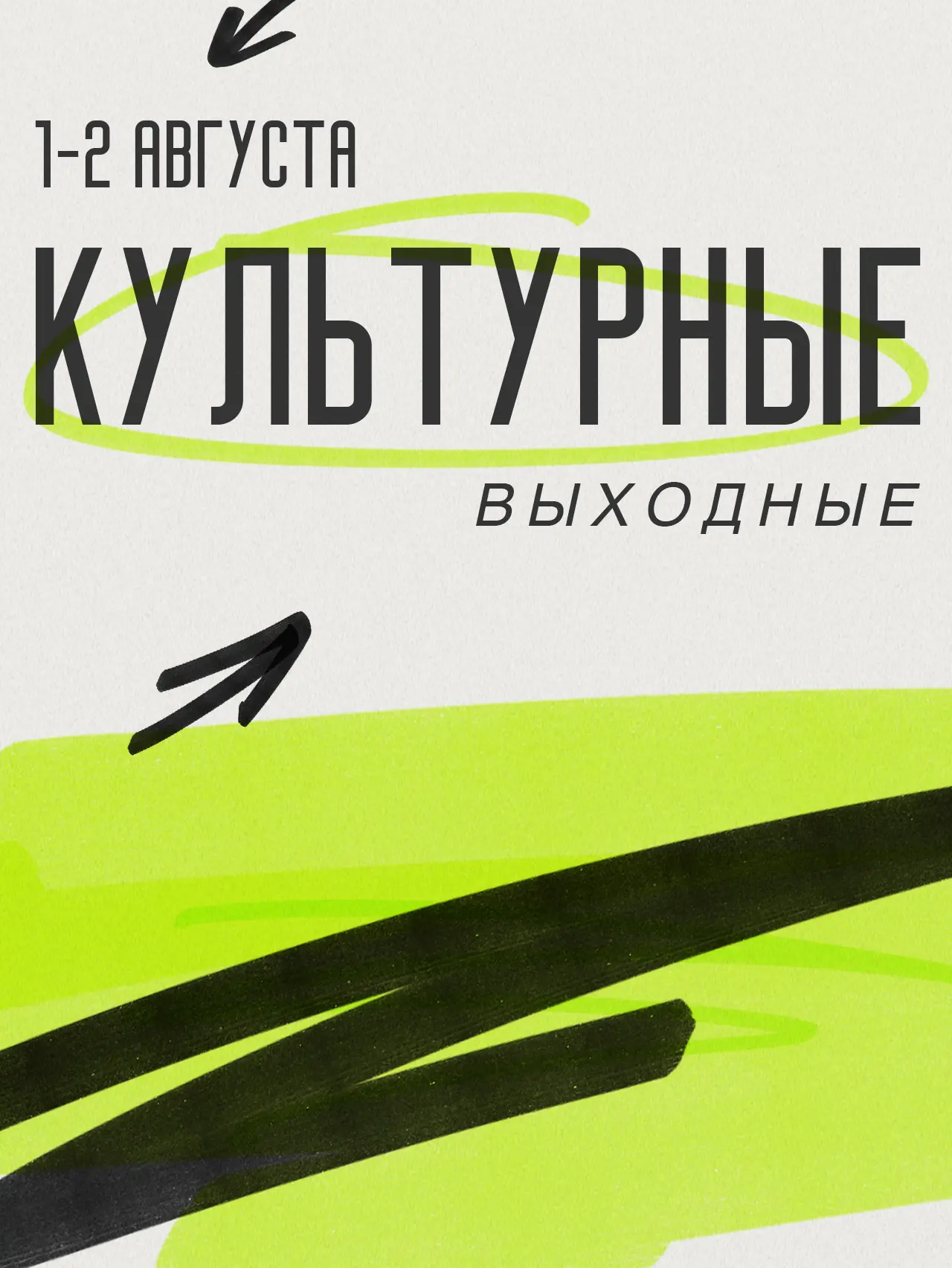 В культурной афише на выходные подобрали для вас интересные события ✨

Каждый найдёт занятие по душе