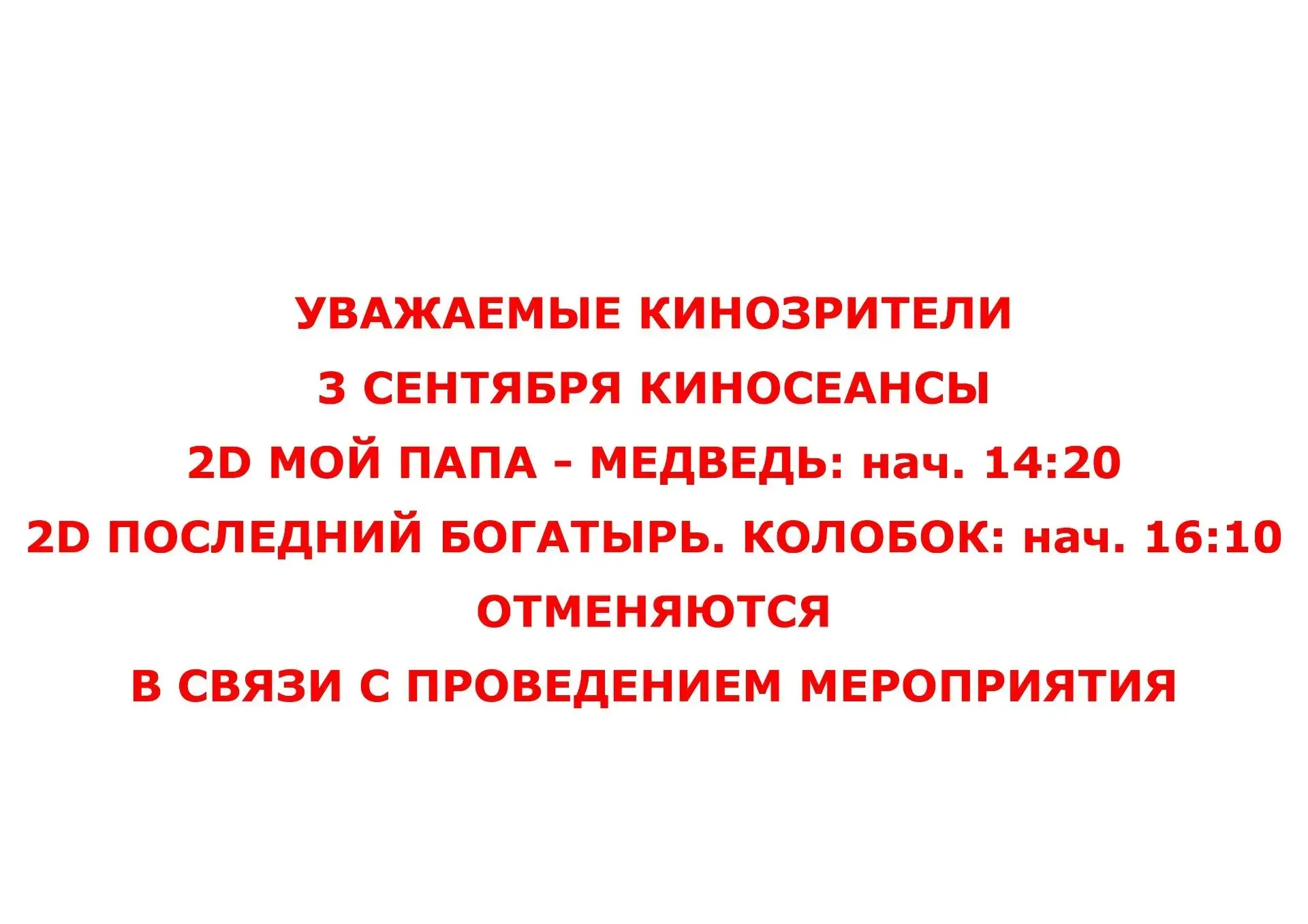 🔴ВНИМАНИЕ ОТМЕНА🔴