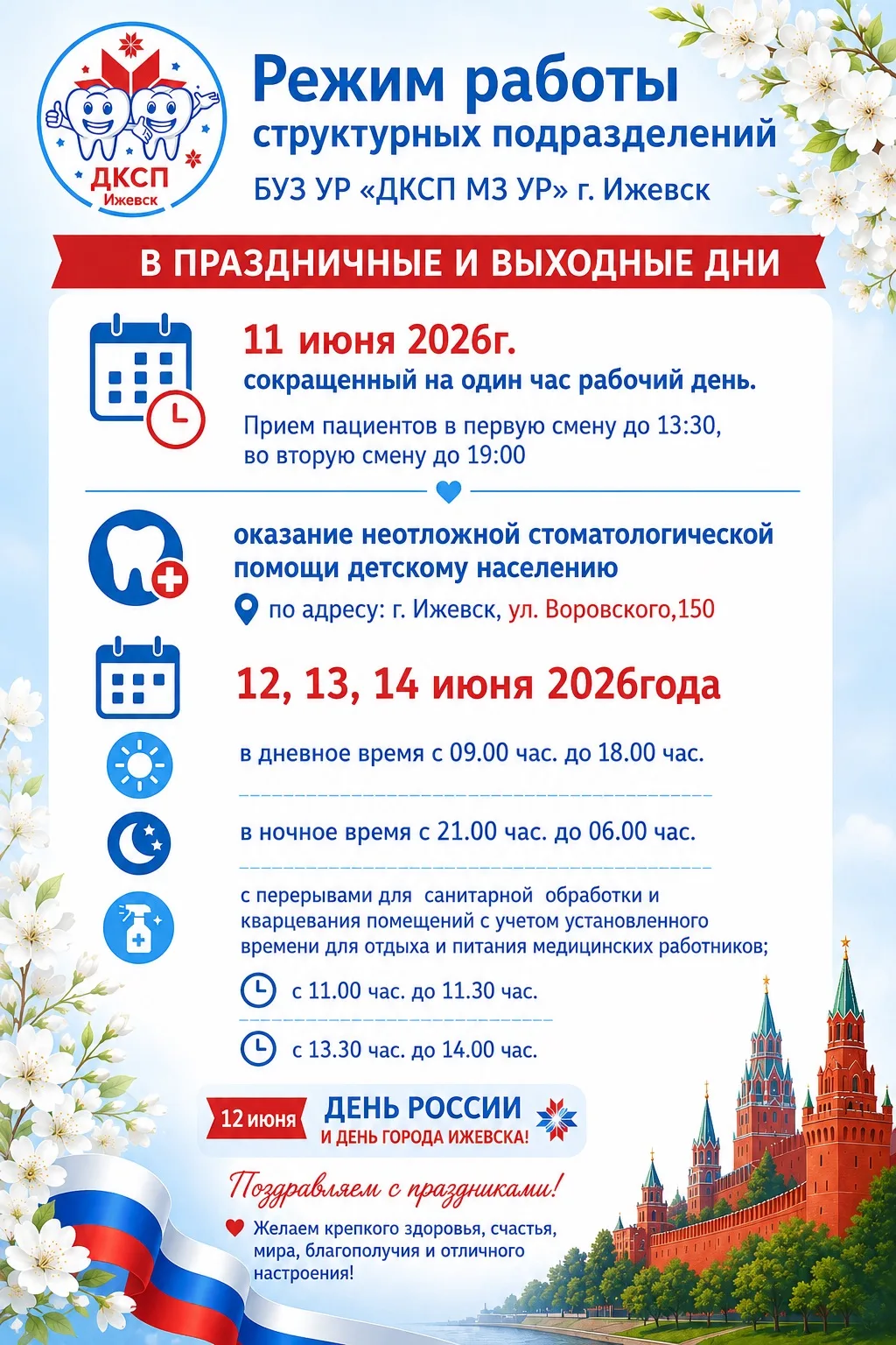 📢 Уважаемые родители и наши маленькие пациенты!

Обращаем ваше внимание на режим работы структурных