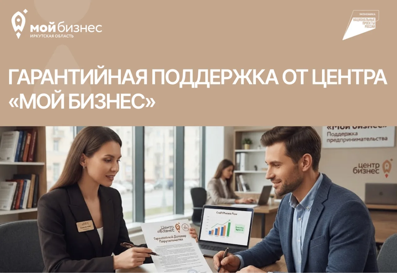 🚀Гарантийная поддержка от Центра «Мой бизнес»