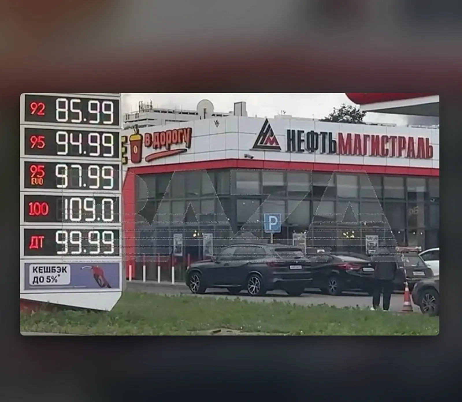 Рост цен на бензин: ФАС взялась за «Нефтьмагистраль» 🚘⛽️