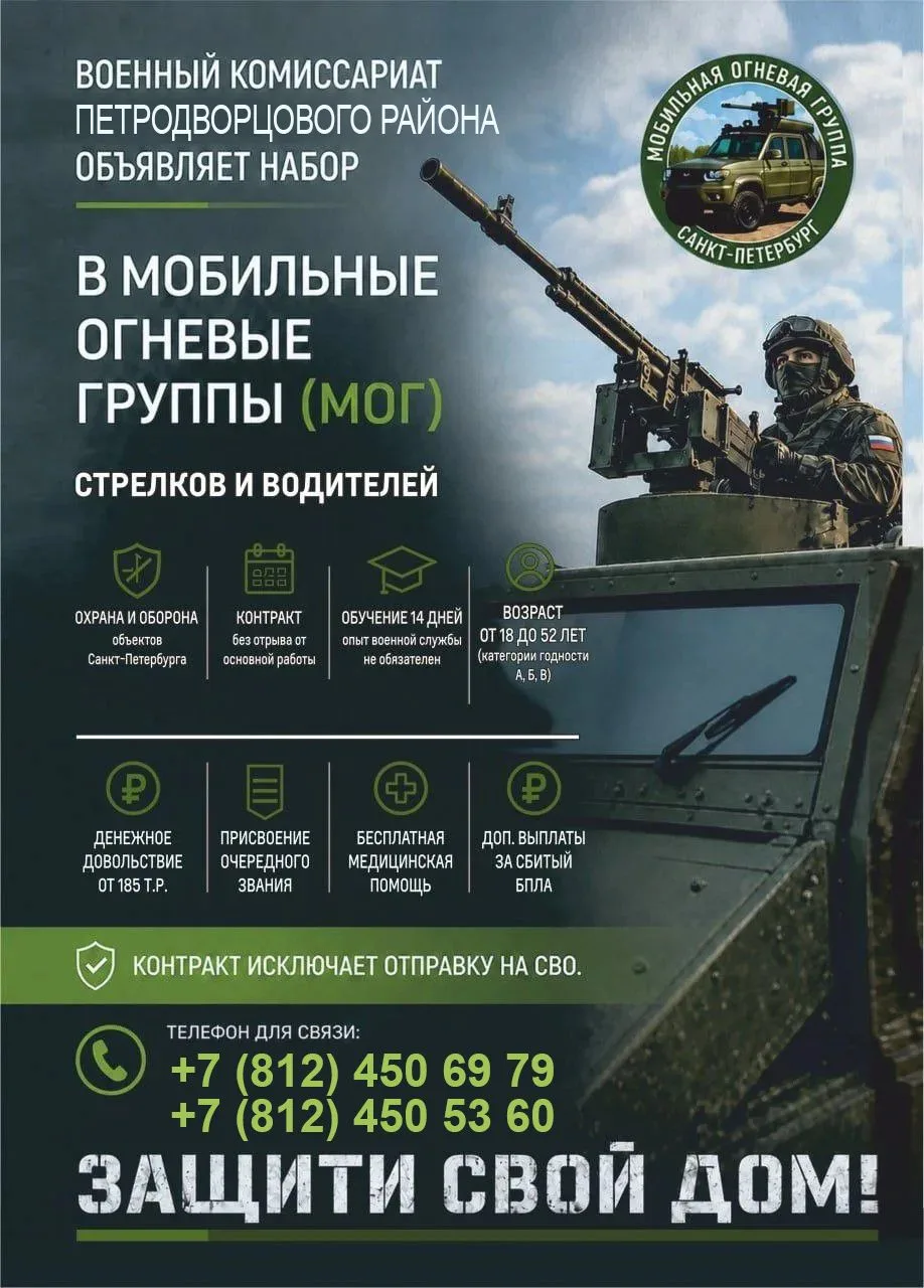 Военный комиссариат Петродворцового района проводит набор на должности стрелков и водит...