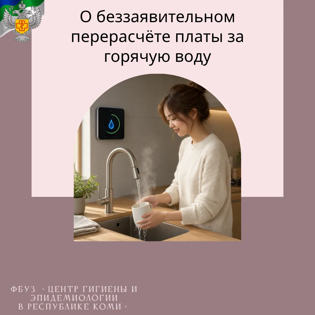 О беззаявительном перерасчёте платы за горячую воду