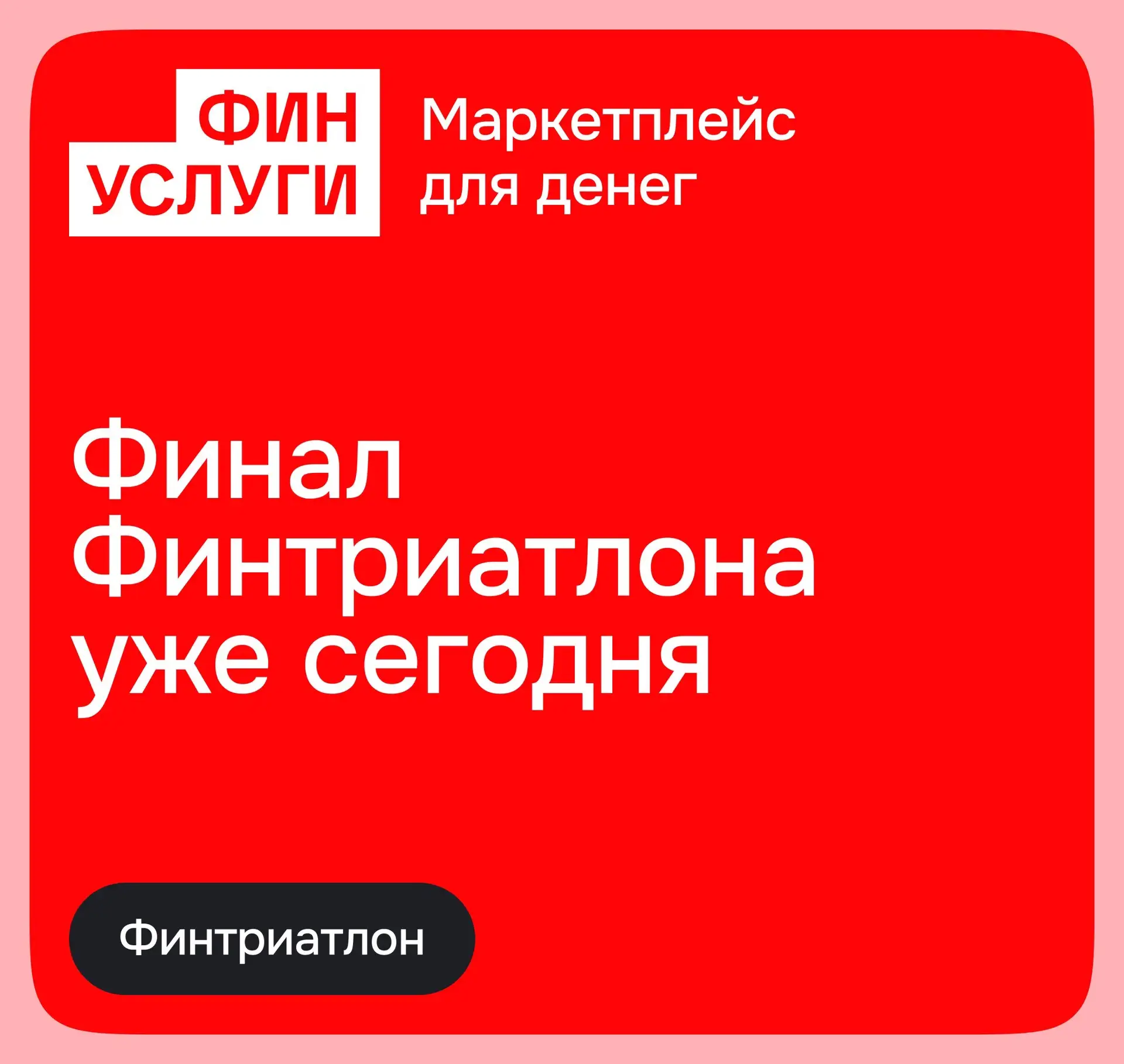 Изображение 1 к публикации «Финуслуги»