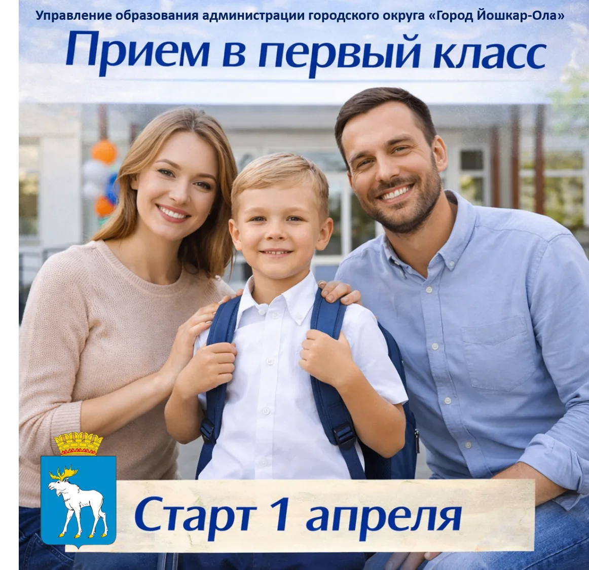 ⚡️Важная информация для родителей будущих первоклассников!