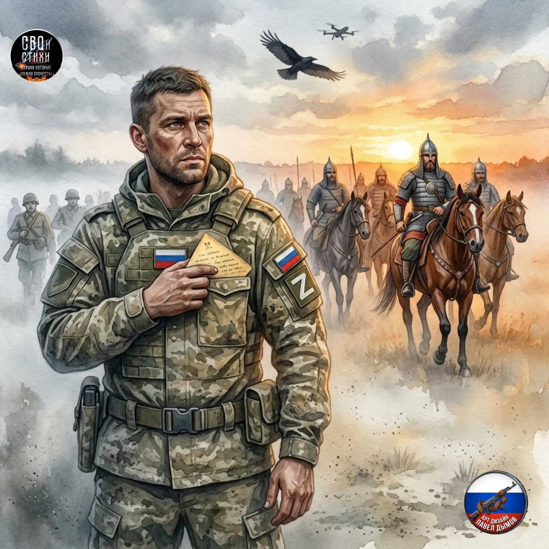 Пыль веков оседает на берцах...