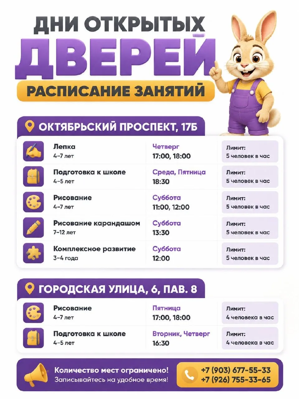⏳ Только несколько мест на пробные занятия!