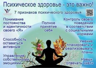 С 5 по 11 октября 2026 года в России пройдет неделя сохранения психического здоровья, п...