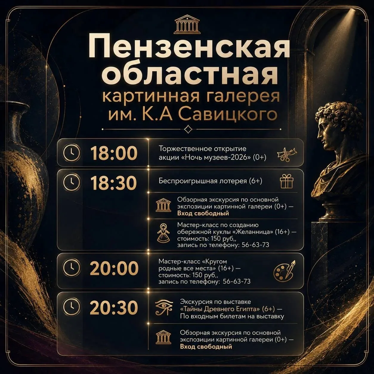 🌙 Куда пойти в «Ночь музеев» в Пензе: афиша культурных приключений  Уже 16 мая Пензенская область тр
