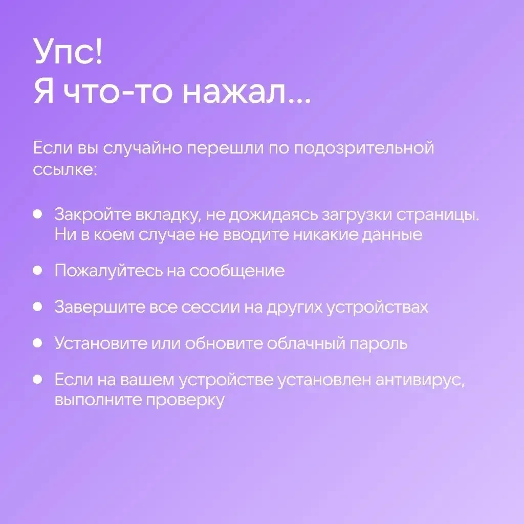 🔒 Как защитить аккаунт в Сферуме   Общение в интернете сопряжено с определёнными рисками: новые схем
