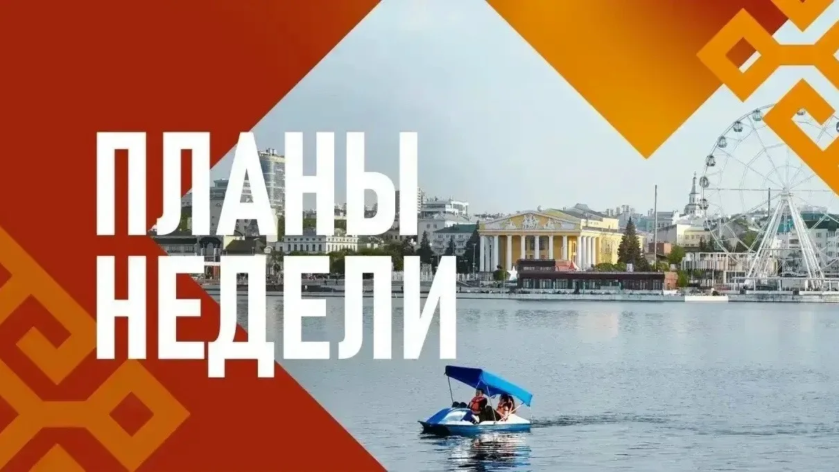 Добрый день, уважаемые жители республики! Рассказываю об основных планах и событиях это...