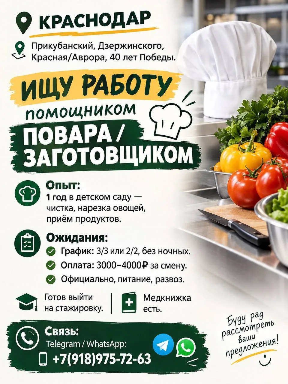 📍 КРАСНОДАР
