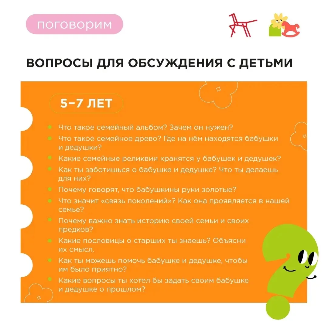 👵🏻👴🏻 ОБСУЖДАЕМ С ДЕТЬМИ