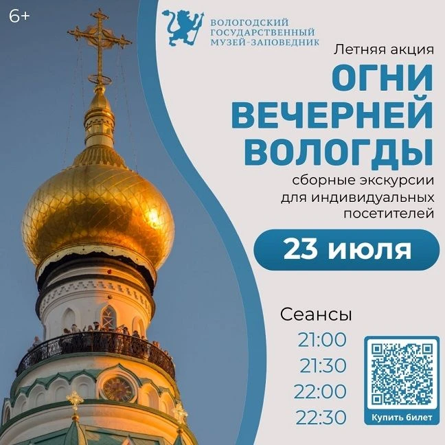 🌃«Огни вечерней Вологды» ждут вас в этот четверг!