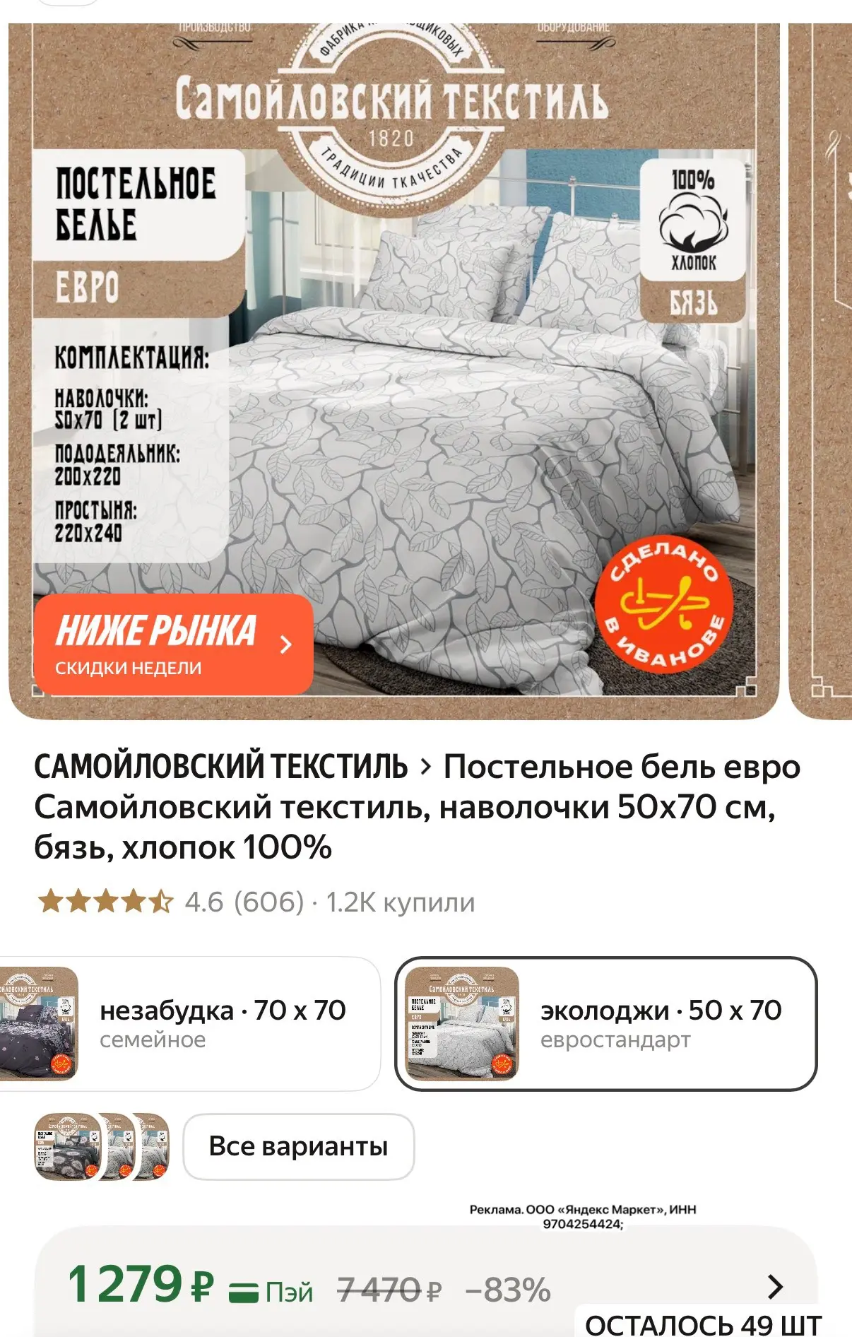 Евро, бязь❗️