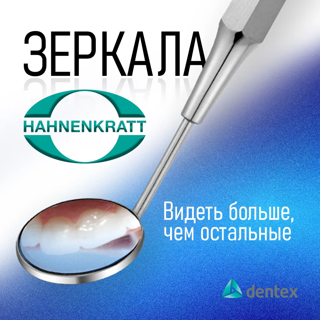 Отличное отражение без искажений: почему стоматологи выбирают зеркала Hahnenkratt? 👀
