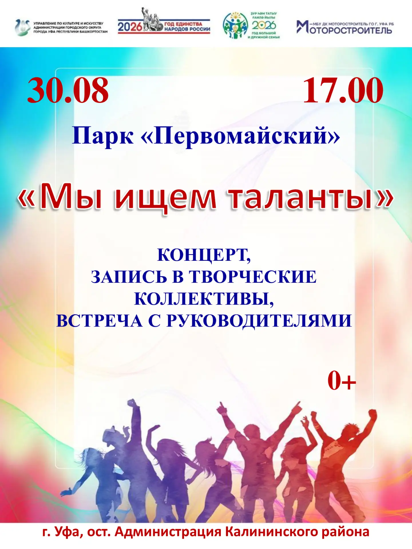 В парке культуры и отдыха «Первомайский» состоится яркая концертная программа, которая ...