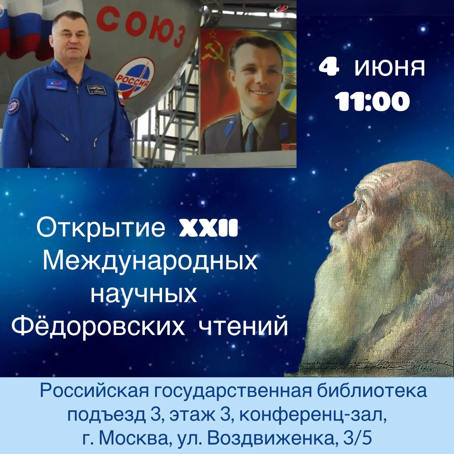 Приглашаем 4 июня в 11 часов всех желающих  на торжественное открытие Фёдоровских чтени...