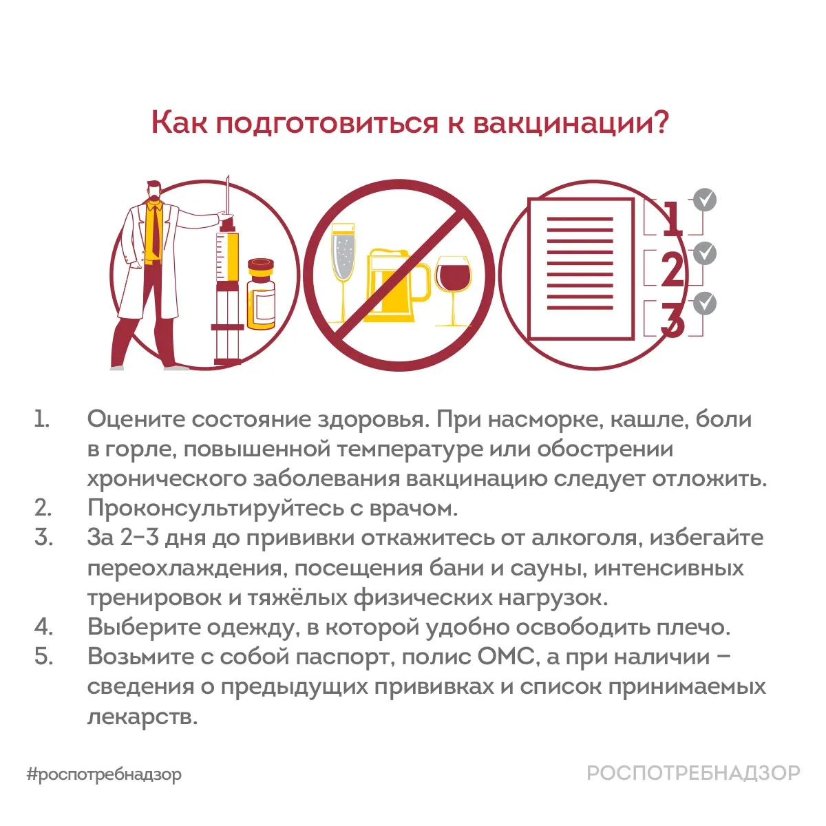 Роспотребнадзор информирует, как подготовиться к прививке против гриппа