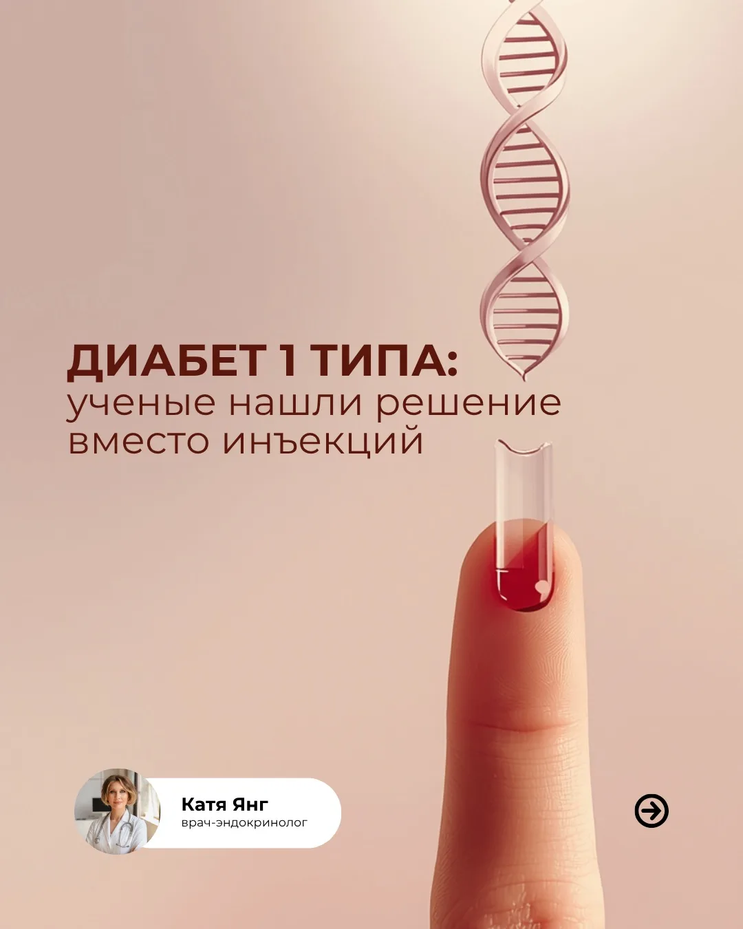 Многие мои пациенты, услышав диагноз «диабет 1 типа», думают, что жизнь теперь — это ве...