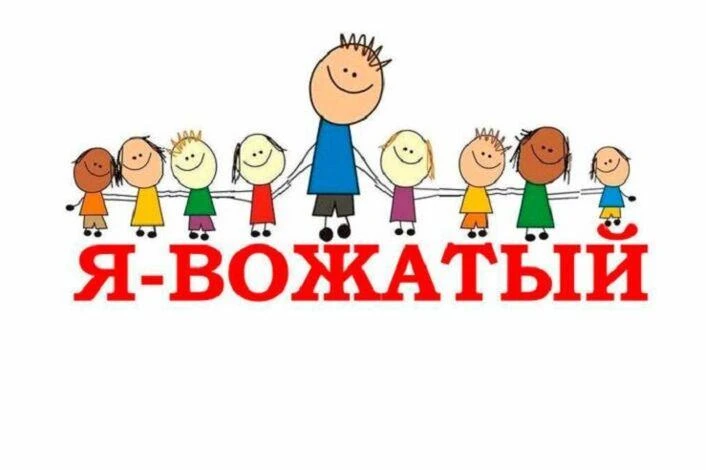 Минпросвещения России сообщает о возможности принять участие в комплектовании вожатским...