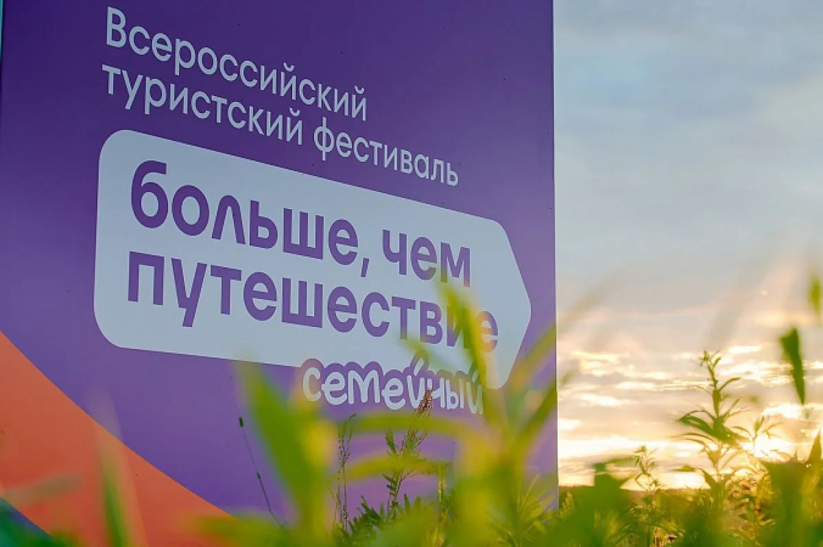 С 9 по 12 июля 2026 года состоится Всероссийский семейный туристский фестиваль «Больше,...