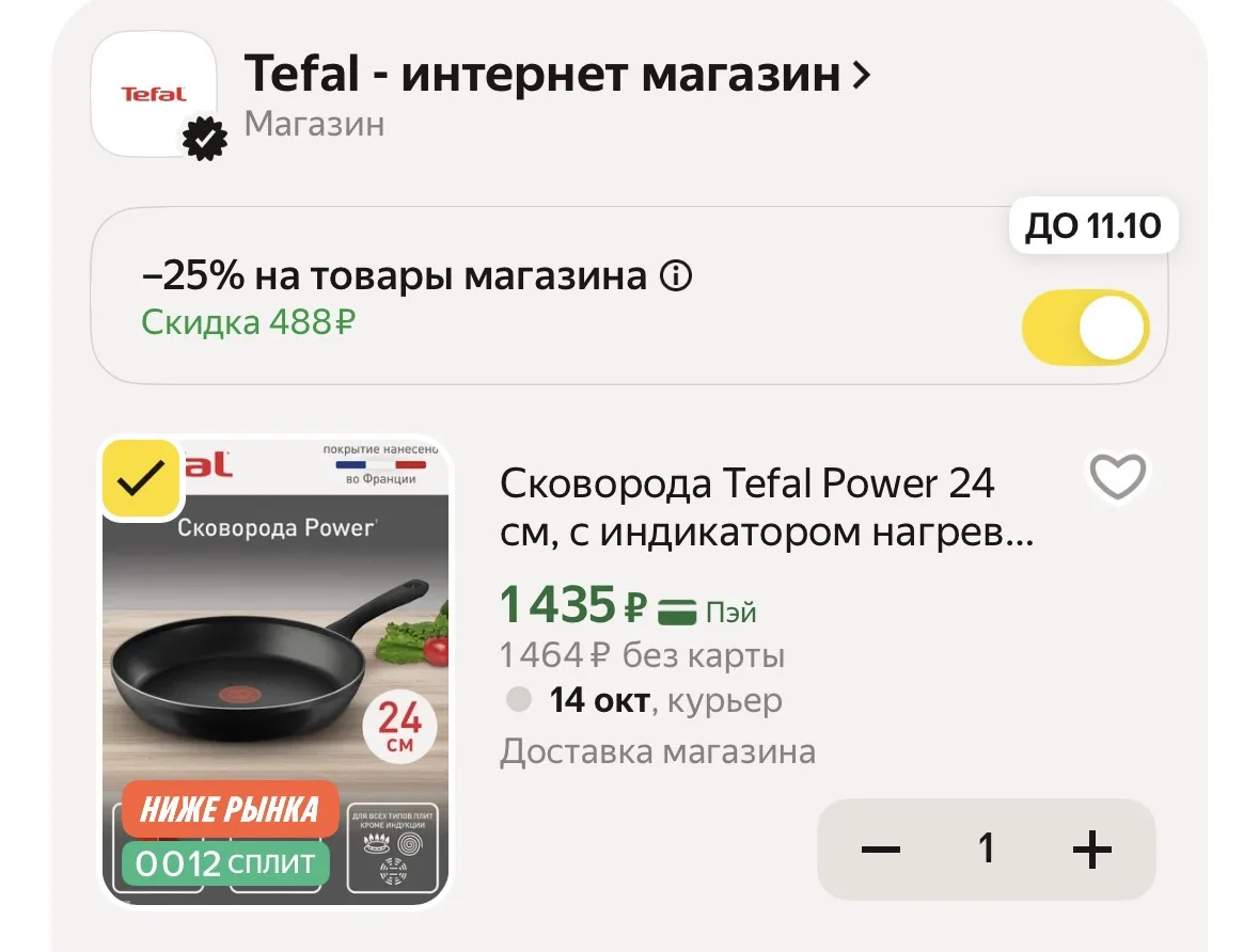😍отличная скидка на сковороду Tefal в корзине‼️РАЗБИРАЕМ👍