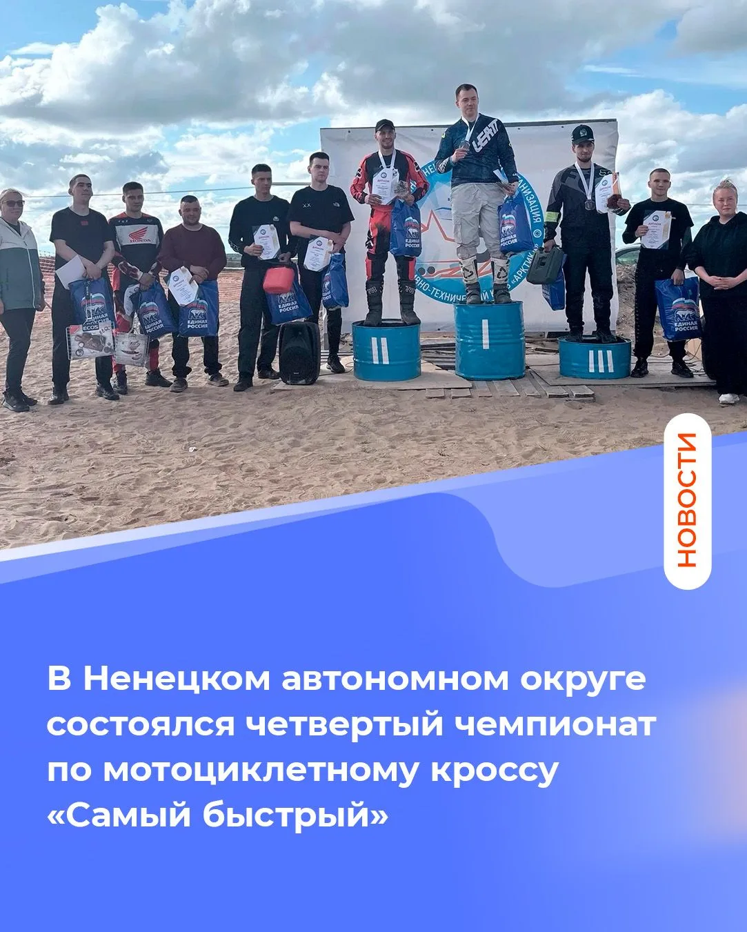В Ненецком автономном округе состоялся четвертый Чемпионат по мотоциклетному кроссу «Са...