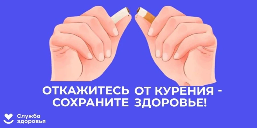 Неделя отказа от табака (в честь Всемирного дня без табака 31 мая)