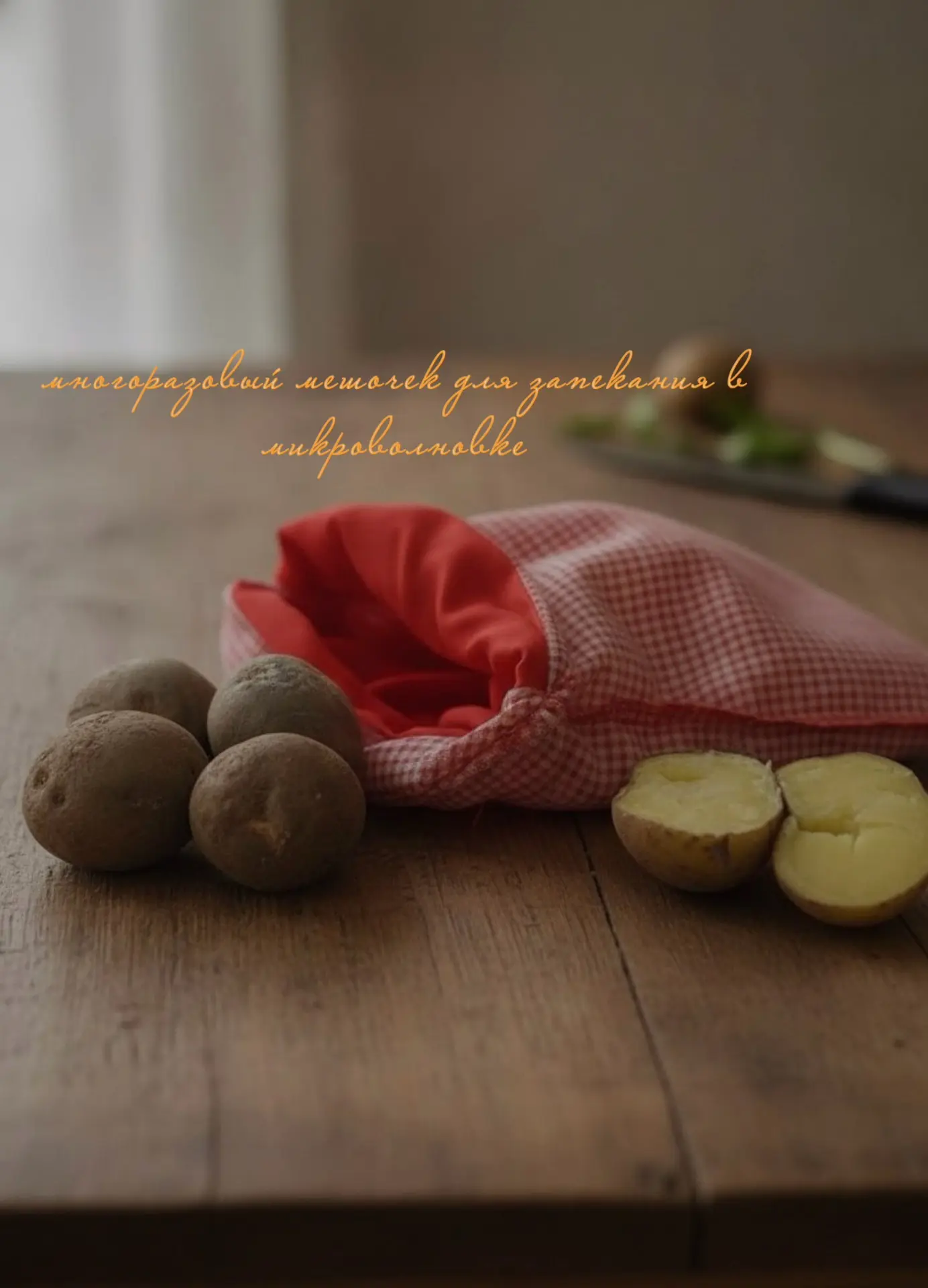 Недорогие вещи которые нужны всегда с ozon 

✨Мешочек для запекания в микроволновке 

✨Салфетница ор