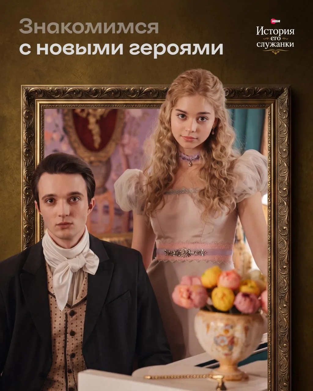 Если бы вы знали, как сильно мы ждём их, вы бы заплакали 😁

❤️ — встречаем новых героев приветствен