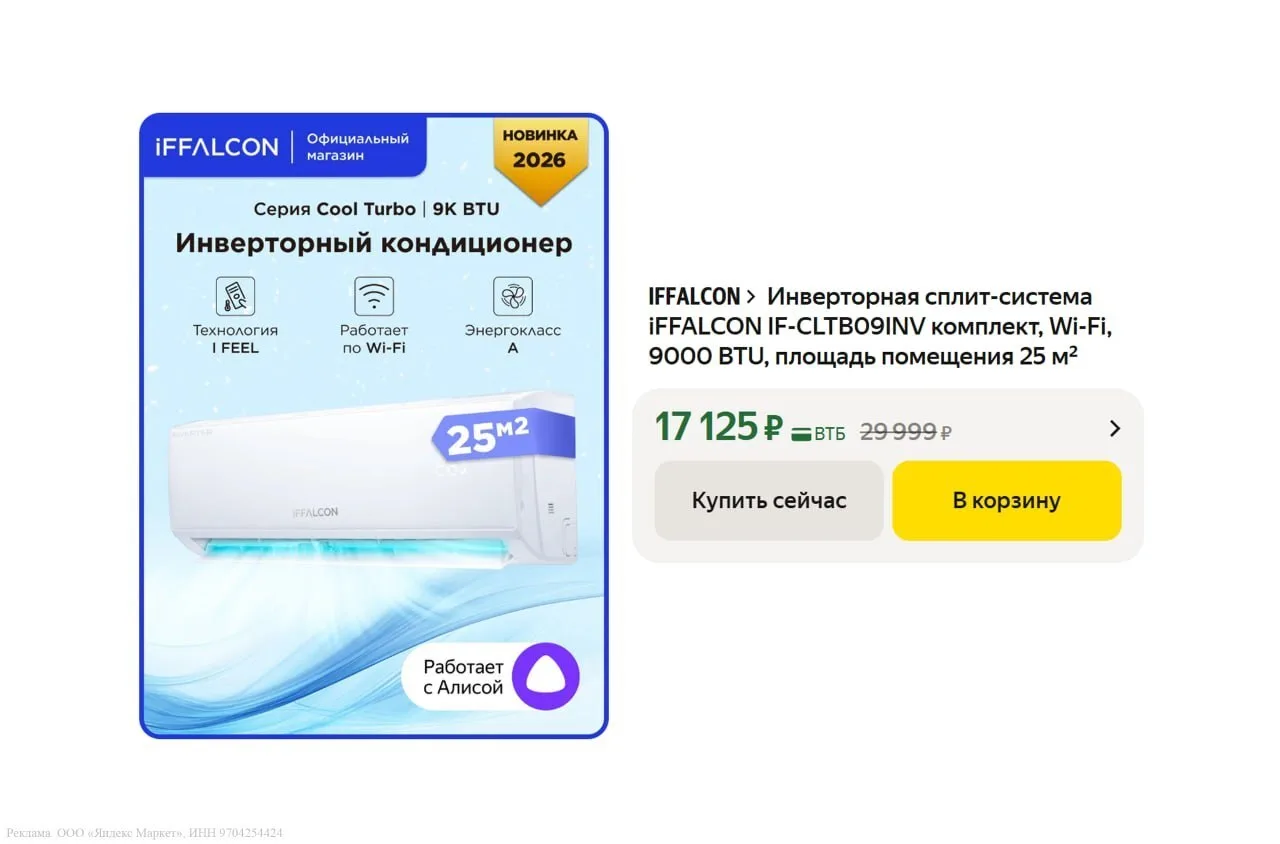🔥 Инверторная сплит-система iFFALCON IF-CLTB09INV комплект

- Wi-Fi, 9000 BTU, площадь помещения 25
