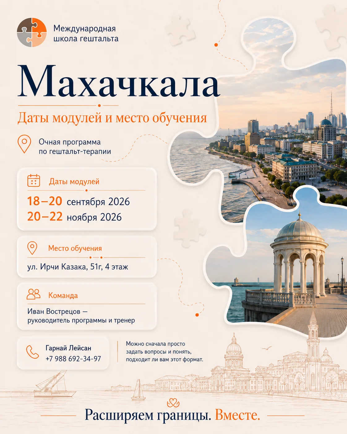 МАХАЧКАЛА: ДАТЫ МОДУЛЕЙ И МЕСТО ОБУЧЕНИЯ